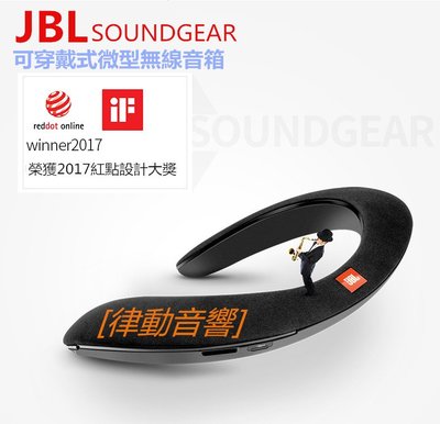 律動音響] JBL SoundGear音樂魔環可穿戴式無線藍牙音箱隨身便攜音響