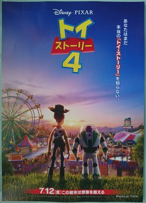 皮克斯 Pixar - 玩具總動員4 (Toy Story 4) ? 日本原版電影戲院宣傳小海報 (2019年)