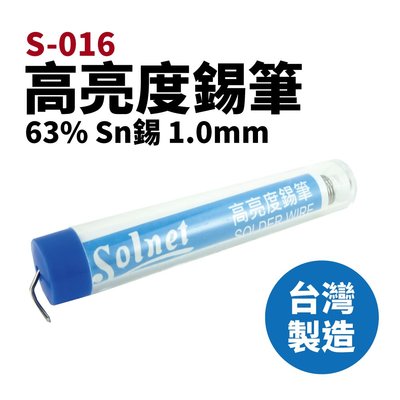 【Suey電子商城】Solnet 新原 S-016 高亮度錫筆 1.0mm 63% Sn錫 烙鐵 焊錫