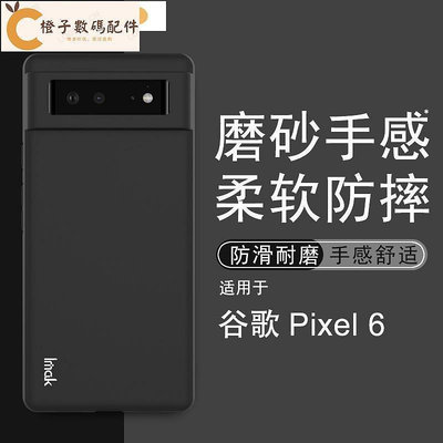 Imak 磨砂軟殼 谷歌 Google Pixel 6 Pro 矽膠手機殼 霧面保護殼 Pixel6 手機套 掛繩孔[橙