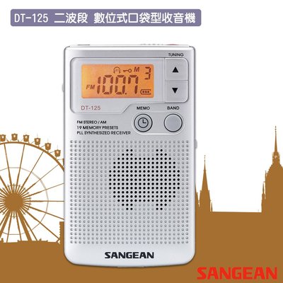 公司貨 SANGEAN DT-125 二波段 數位式口袋型收音機 FM電台 收音機 廣播電台 隨身收音機 隨身電台 山進