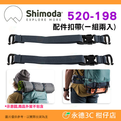 Shimoda 520-198 Webbing Straps inc Gate Hooks 配件扣帶 2入 固定束帶