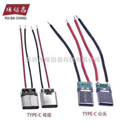 TYPE-C 2P焊線公頭USB帶線 只充電母頭DIY免焊接維修 安卓母座
