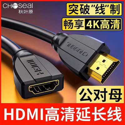 秋葉原HDMI延長線公對母2.0版支持3D電腦連接電視4K高清線0.3米