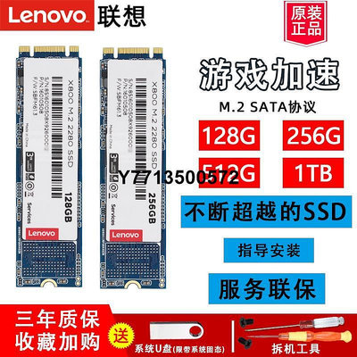 Lenovo/聯想X800 M.2 NGFF SATA3協議 2280 256G 512GB升級筆電電腦128GB固態寶吃雞SSD固態硬碟系統加速盤