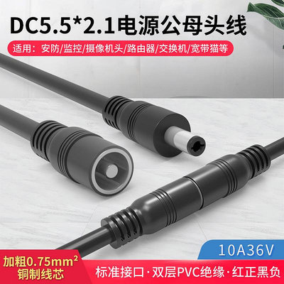 DC5.5*2.1mm電源公母頭線加粗黃銅DC電源線延長線 12V 5A接頭線