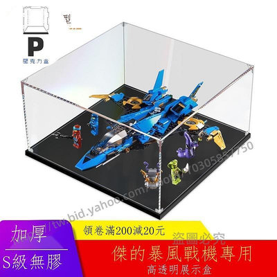 P D X模型館  LEGO杰的暴風戰機70668壓克力展示盒 積木手辦盲盒透明防塵罩
