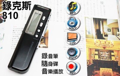 【東京數位】 全新 韓國大廠 電池版 新款 錄克斯 v810 多功能數位錄音筆8G 偷情 小王 小三out