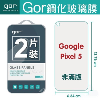 GOR 9H Google Pixel 5 鋼化 玻璃 保護貼 全透明非滿版 兩片裝