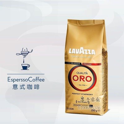 阿宓鋪子 LAVAZZA拉瓦薩意大利原裝進口歐羅金咖啡豆現磨黑咖啡粉250g2包裝