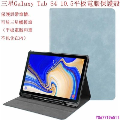 新款推薦  適用於三星Galaxy Tab S4 10.5 平板保護殼 帶筆槽 SM-T830 T835 休眠保護套- 可開發票