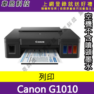 【高雄韋恩科技】Canon PIXMA G1010 列印 原廠連續供墨印表機【不含墨水、噴頭、電源線、傳輸線】