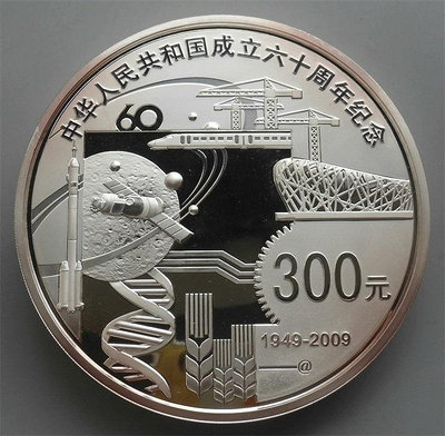 2009年建國60年1公斤銀幣，無盒無證，非全品。477