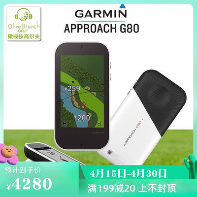 眾誠優品 Garmin佳明G80高爾夫電子球童GPS揮桿智能測距儀分析儀器訓練 GF531