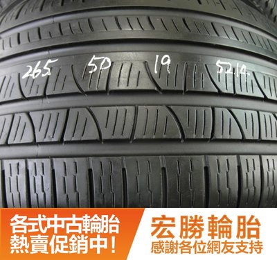 【新宏勝汽車】中古胎 落地胎 二手輪胎：A711.265 50 19 倍耐力 8成 4條 含工9000元