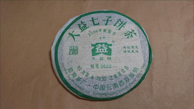 大益0622青餅茶(601)400克/片/常規青餅茶( 2006年上海國際茶文化節銀獎產品) 保證正品 /乾倉存放，高香，品相如圖， ，隨機出貨，# 單餅價