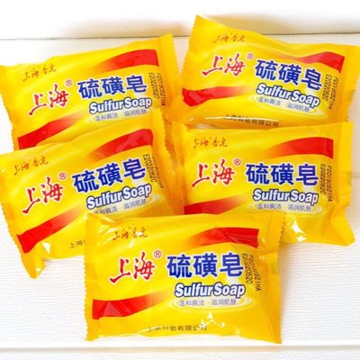 上海硫磺皂五個裝～熱騰騰空運來台～歡迎訂購