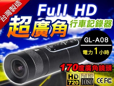防水行車記錄器 影音記錄器 FHD 1080P 機車 汽車 行車紀錄器 安全帽配戴 運動攝影機 台灣製GL-A08
