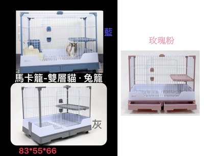 【優比寵物】馬卡籠日式嚴選 C017-4  (上掀雙層雙抽屜+一片跳板) R81 貓籠 兔籠 寵物籠