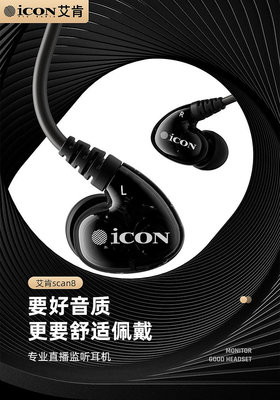 頭戴式耳機icon艾肯scan8直播監聽耳機3米線長不帶麥手機聲卡電腦有線入耳式