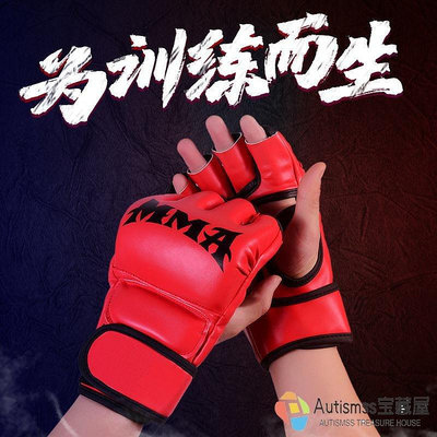 新款推薦 半指拳擊手套 散打格斗UFC拳套 成人搏擊訓練MMA拳擊打沙袋泰拳套 可開發票