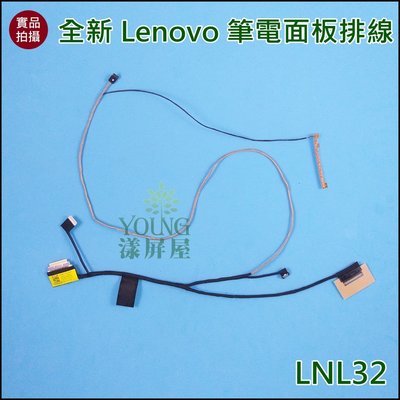 【漾屏屋】含稅 聯想 Lenovo S540 VIUS6 FHD EDP 30pin TOUCH CABLE 排線 屏線