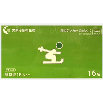 ICON 愛康涼感衛生棉護墊型 每包20片 16包入  C139864  COSCO代購