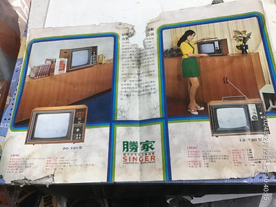 早期文獻廣告，6.70年代，勝家電視機 目錄 有破損