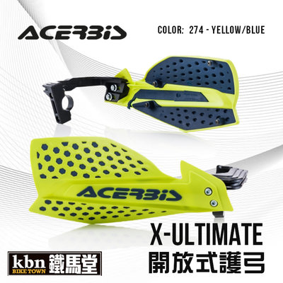 ☆KBN☆鐵馬堂 義大利 ACERBIS X-ULTIMATE 開放式 護弓 通用型 越野 滑胎 防護 通風 黃藍