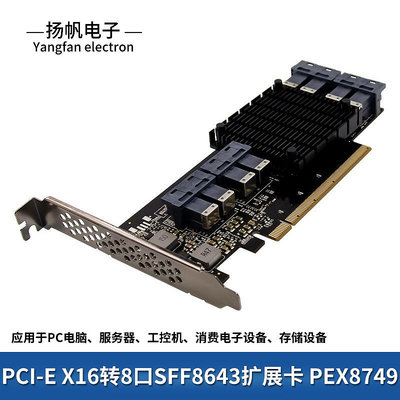PCI-E3.0X16轉8*U.2 SFF-8643適配固態NVME SSD硬碟轉接卡PEX8749