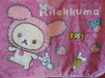 日本帶回來SAN-X Rilakkuma懶懶熊*啦啦熊/拉拉熊*快樂時光*棉柔毯*毛毯*披肩*飛機毯*懶人毯