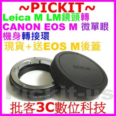 送後蓋萊卡徠卡Leica M LM LENS鏡頭轉佳能Canon EOS M M2 M3 M10 EF-M卡口機身轉接環