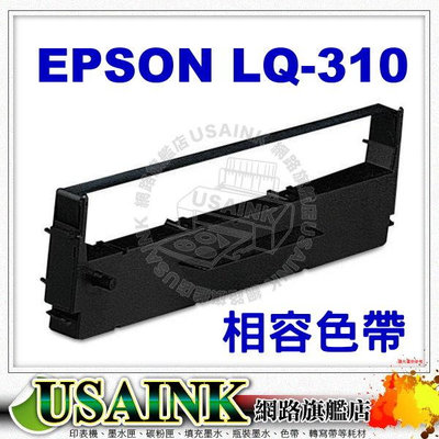 ~USAINK~EPSON S015641 相容色帶 10支 適用: LQ-310 / LQ310