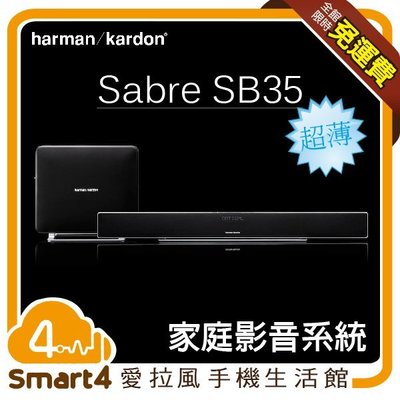 【愛拉風】原廠公司貨 HarmanKardon Sabre SB35 Soundbar 家庭劇院5.1 薄型聲霸