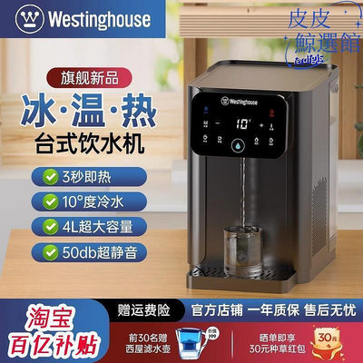【現貨】西屋瞬熱式飲水機家用飲水機小型式飲水器自動加熱智能瞬熱速冷