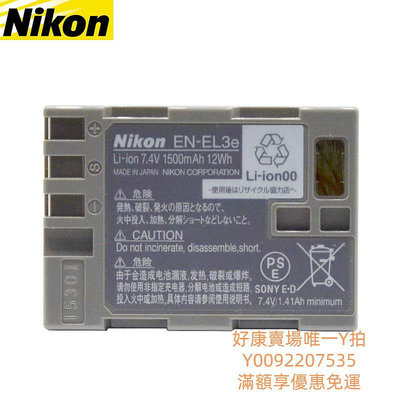 電池尼康EN-EL3e D90 D80 D300S D300 D700 D200 相機電池 原裝電池