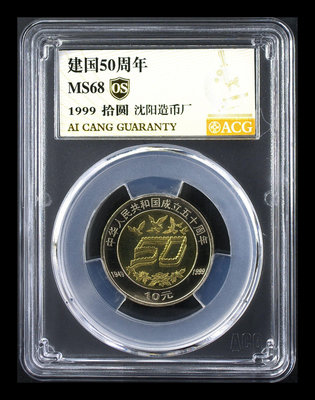 建國50周年紀念幣28529