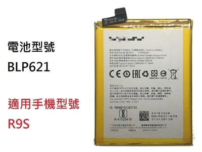 軒林-附發票 全新 BLP621 電池 適用 OPPO R9S CPH1607 附工具 #H107C