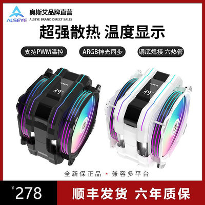 ALSEYE奧斯艾 M120DPlus台式電腦6熱管CPU散熱器風冷靜音風扇ARGB-雅閣精品