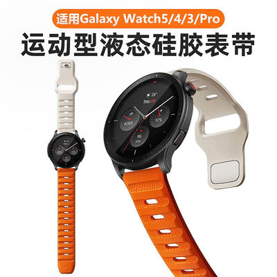 適用三星手表watch5pro表帶active2硅膠galaxy watch6/4classic男腕帶gear s3官方女40/44/46/42mm非原裝