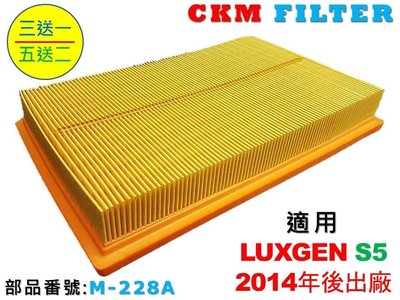 【CKM】LUXGEN 5 納智捷 S5 超越 原廠 正廠 空氣濾蕊 空氣芯 空氣濾芯 引擎濾網 空氣濾網 濾心 濾蕊