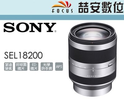 《喆安數位》SONY E接環 18-200mm F3.5-6.3 OSS SEL18200 平輸 銀色 一年保固 #4