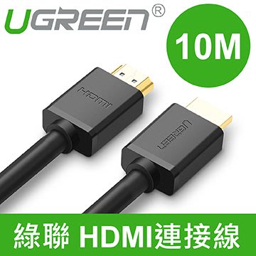 ~協明~ 綠聯 10M HDMI傳輸線 高品質24K鍍金接頭 無殘影抗干擾 TMDS核心技術 10110