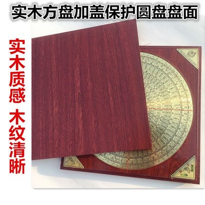 促銷打折 正品香港鑫雕羅盤6寸8寸10寸風水盤純銅面板木質方加蓋*