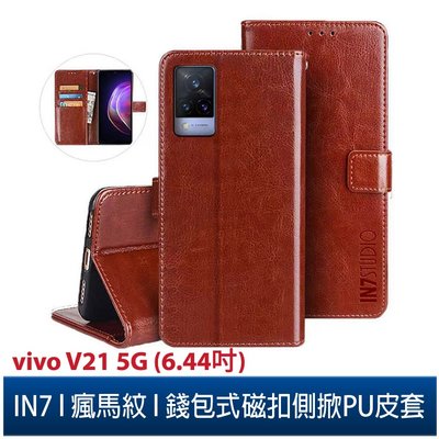 IN7 瘋馬紋 vivo V21 5G (6.44吋) 錢包式 磁扣側掀PU皮套 吊飾孔 手機皮套保護殼