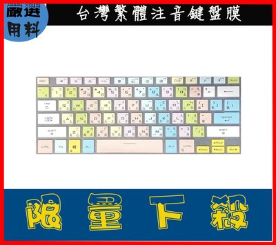 彩色 ASUS GA503QC GA503QR GA503QS GA503Q 鍵盤保護膜 鍵盤套 繁體注音 鍵盤保護套