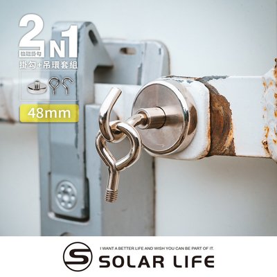 索樂生活 Solarlife 強磁掛勾+吊環套組 2in1 48mm.強力磁鐵 露營車用磁吸 多功能掛鉤 車宿磁鐵