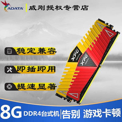 威剛DDR4游戲威龍4代8G/16G記憶體2400/2666/3200/3600桌機機電腦
