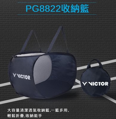 (羽球世家) VICTOR 勝利  收納籃 衣物籃  羽毛球籃 (PG8822) 置物袋