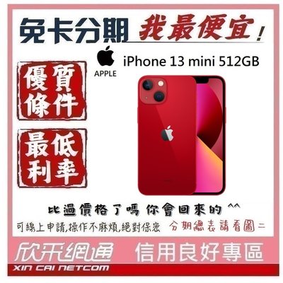APPLE iPhone 13 mini (i13) 紅色 紅 512GB 學生分期 無卡分期 免卡分期【我最便宜】